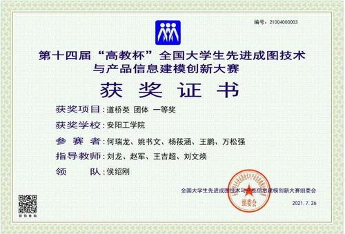 我校学子在第十四届“高教杯”全国大学生先进成图技术与产品信息建模创新大赛中荣获12项一等奖，展现信息技术硬实力