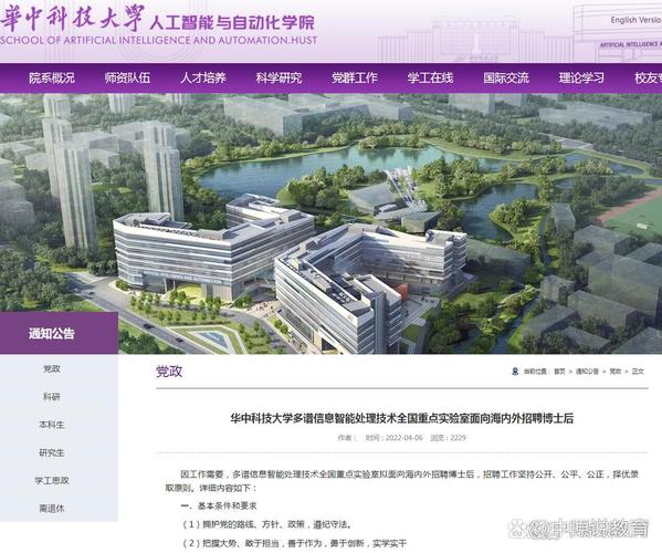 多谱信息智能处理技术 信息技术的前沿探索与华中科技大学实践
